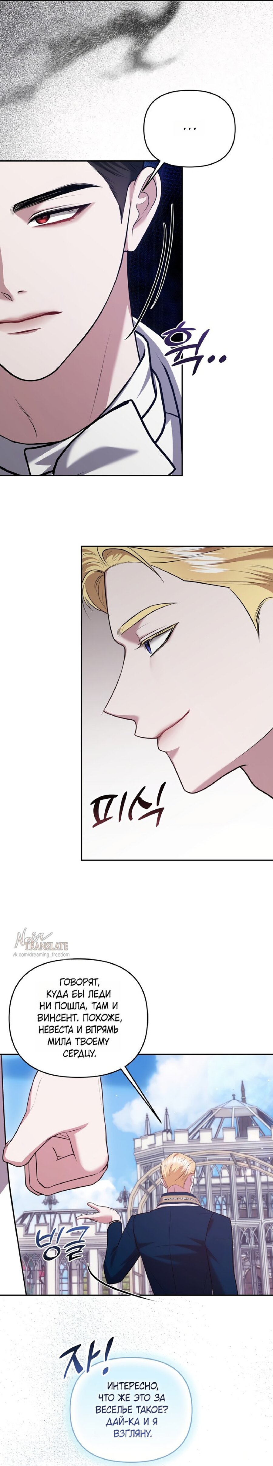 Манга Я схватила за поводок высокомерного пса - Глава 33 Страница 3