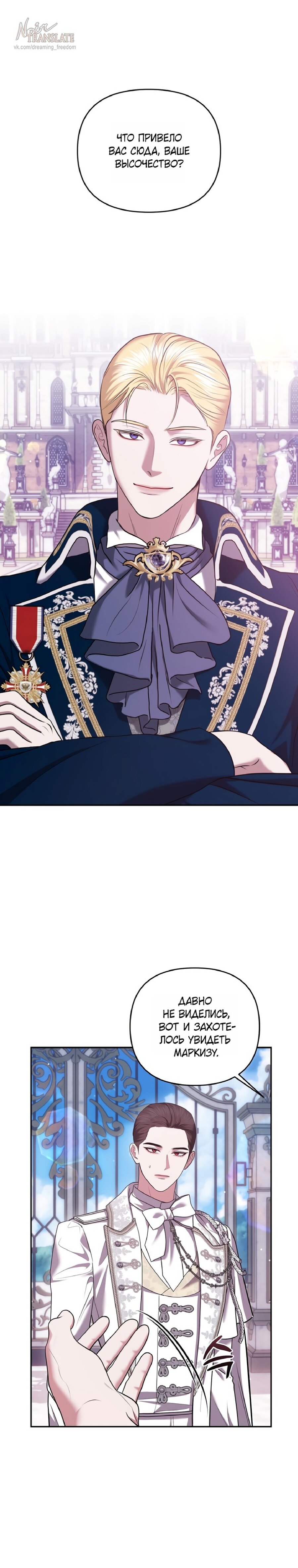 Манга Я схватила за поводок высокомерного пса - Глава 33 Страница 1