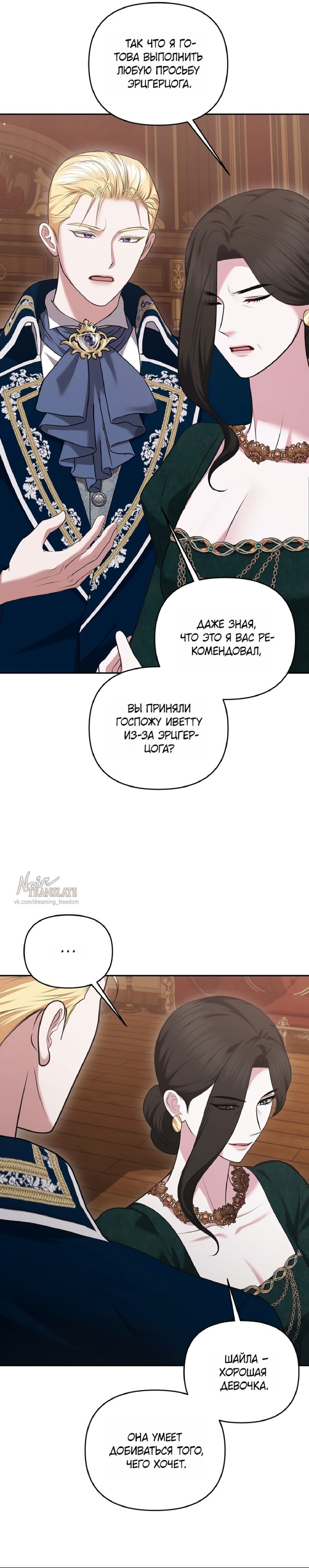 Манга Я схватила за поводок высокомерного пса - Глава 33 Страница 27