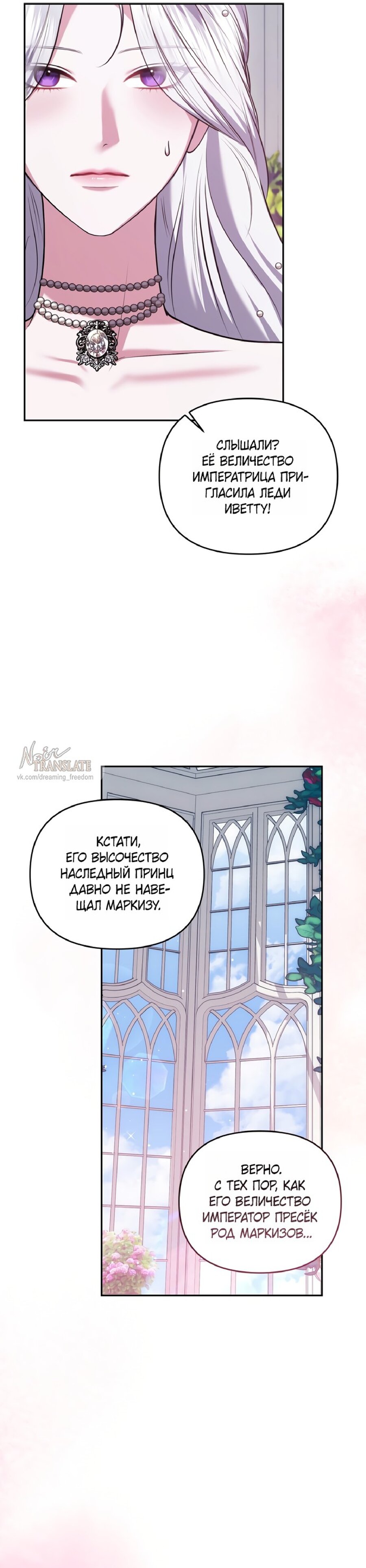 Манга Я схватила за поводок высокомерного пса - Глава 33 Страница 11