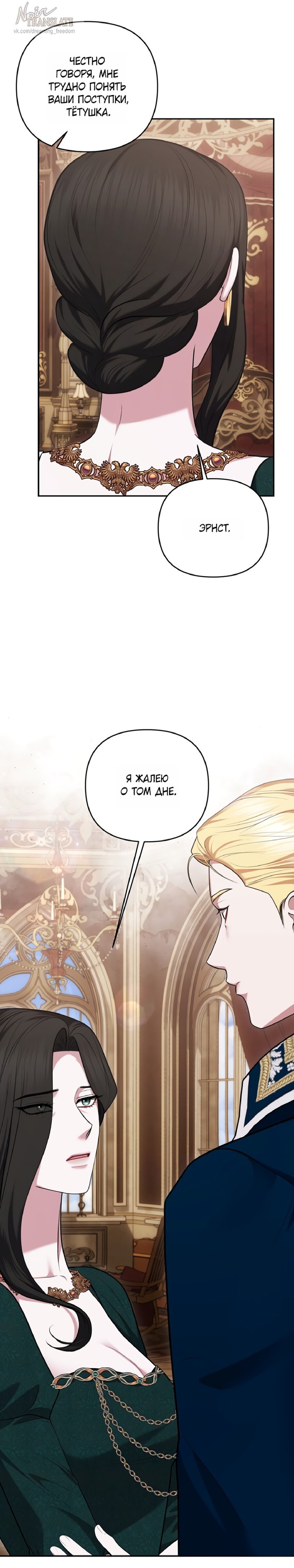 Манга Я схватила за поводок высокомерного пса - Глава 33 Страница 24