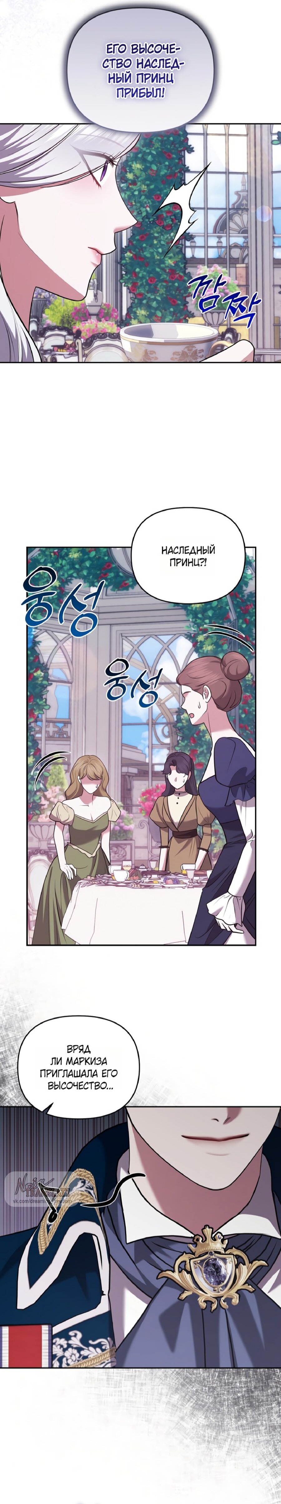 Манга Я схватила за поводок высокомерного пса - Глава 33 Страница 5