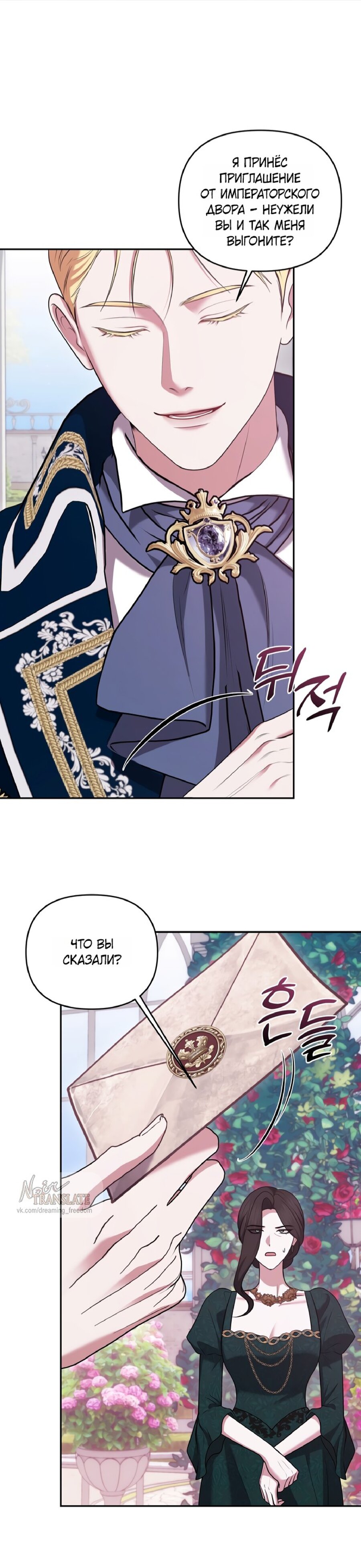 Манга Я схватила за поводок высокомерного пса - Глава 33 Страница 8