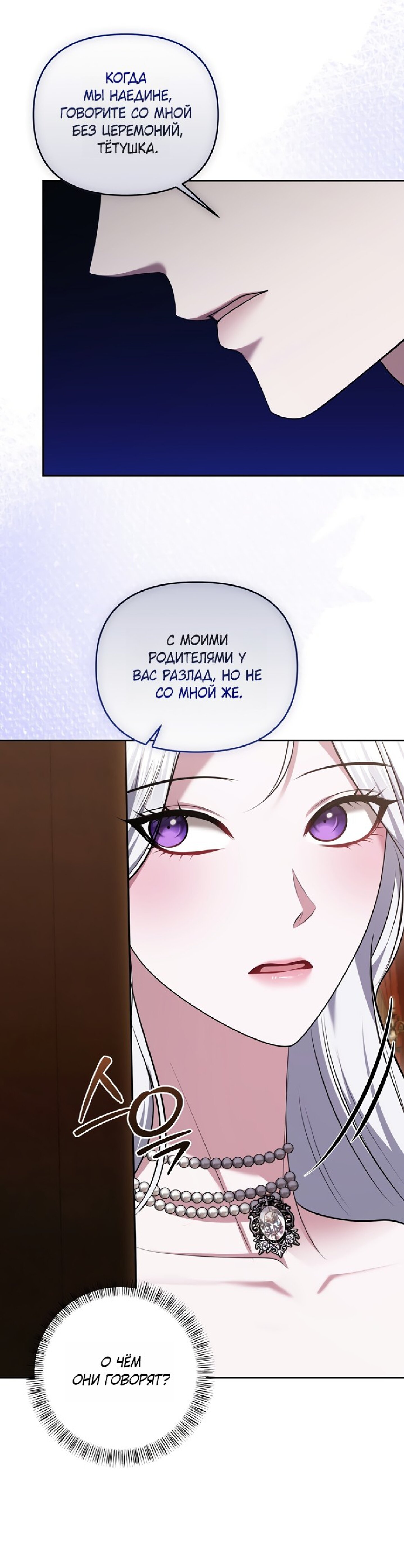 Манга Я схватила за поводок высокомерного пса - Глава 33 Страница 22