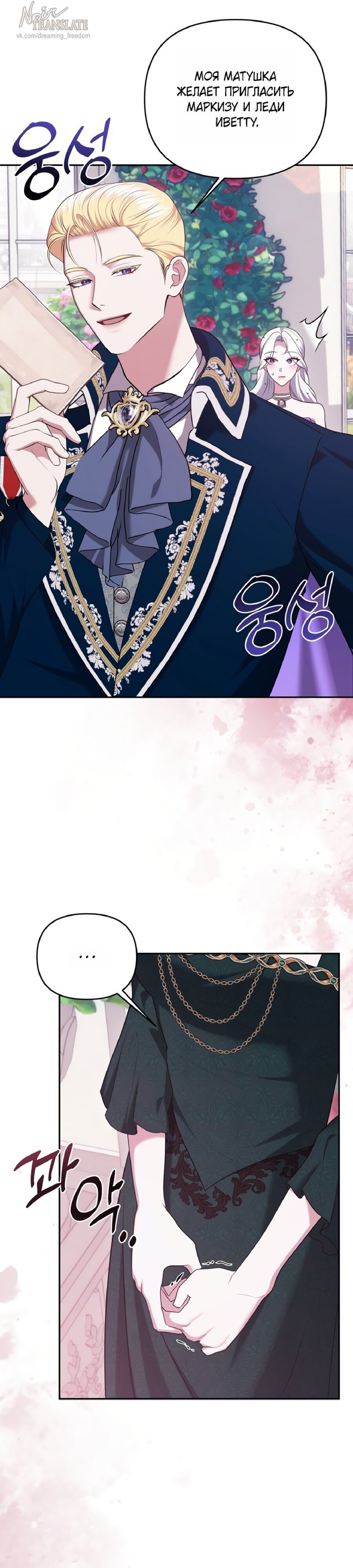 Манга Я схватила за поводок высокомерного пса - Глава 33 Страница 9