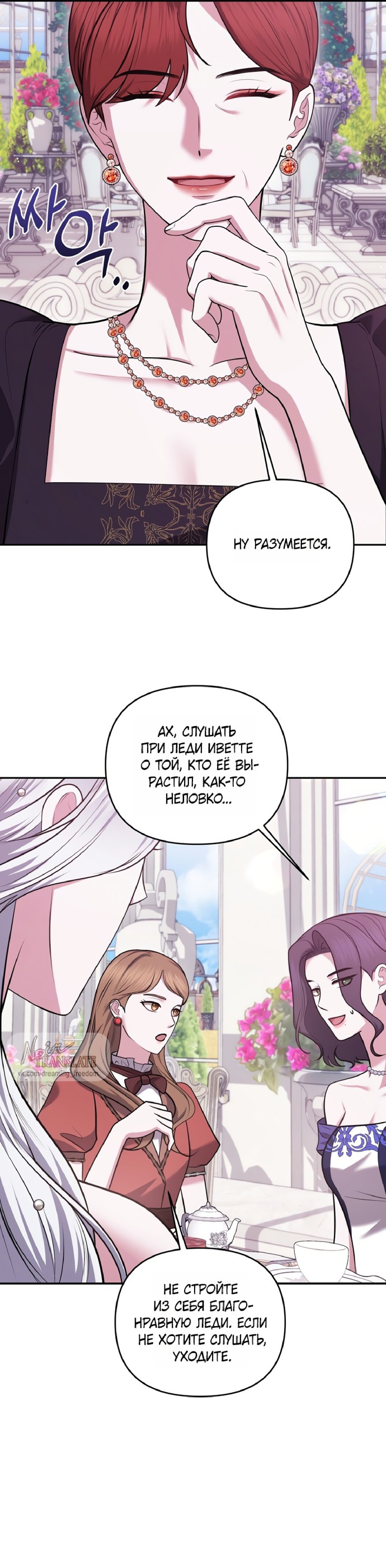 Манга Я схватила за поводок высокомерного пса - Глава 33 Страница 17
