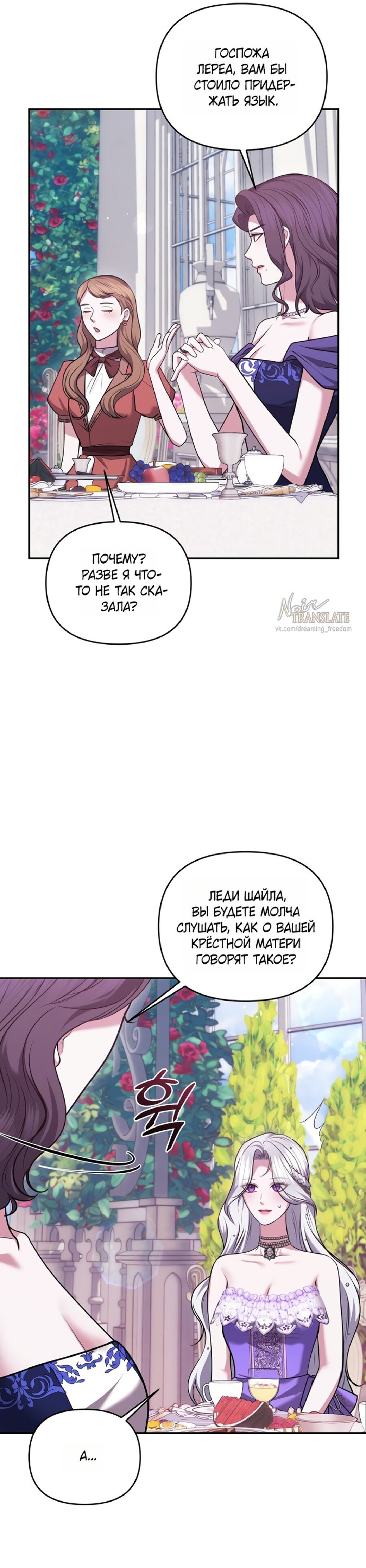 Манга Я схватила за поводок высокомерного пса - Глава 33 Страница 13