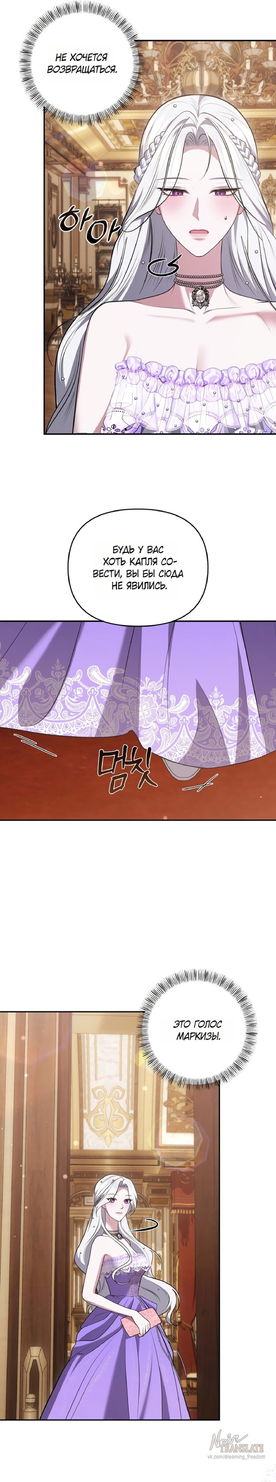 Манга Я схватила за поводок высокомерного пса - Глава 33 Страница 21