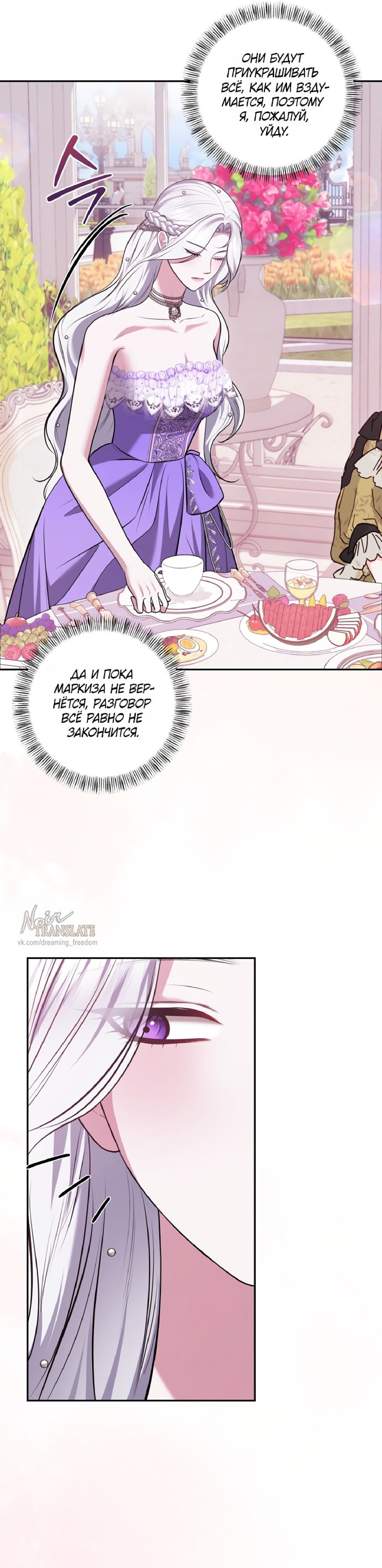 Манга Я схватила за поводок высокомерного пса - Глава 33 Страница 18