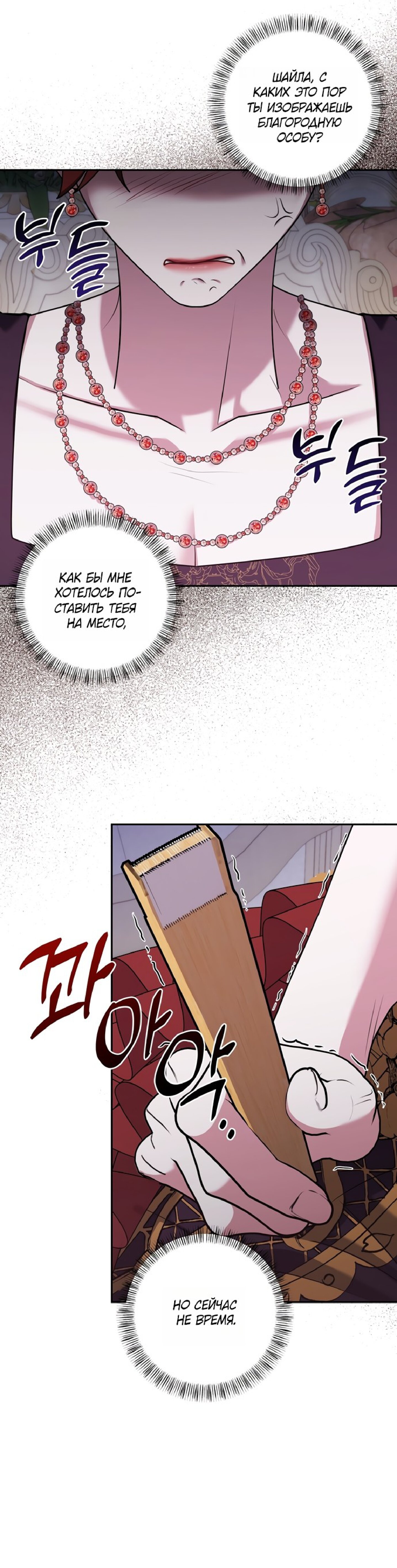 Манга Я схватила за поводок высокомерного пса - Глава 32 Страница 20