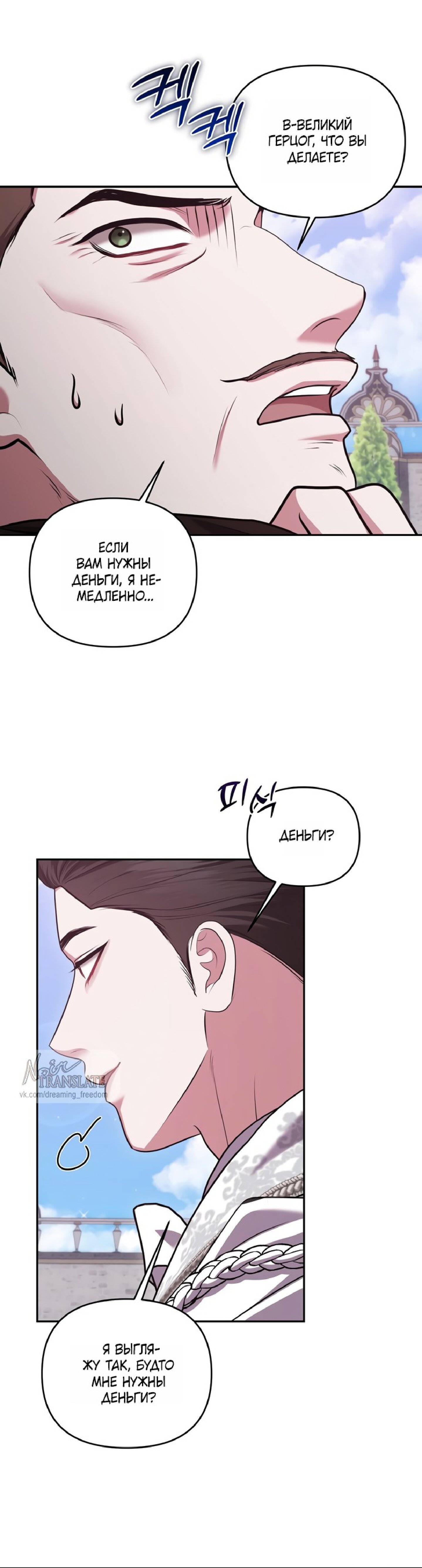 Манга Я схватила за поводок высокомерного пса - Глава 32 Страница 30