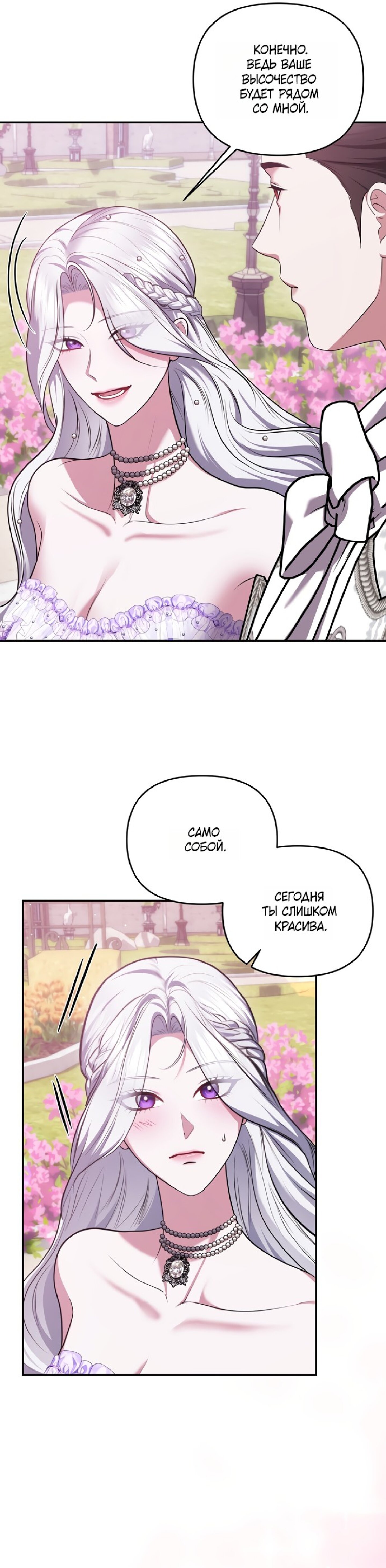 Манга Я схватила за поводок высокомерного пса - Глава 32 Страница 8
