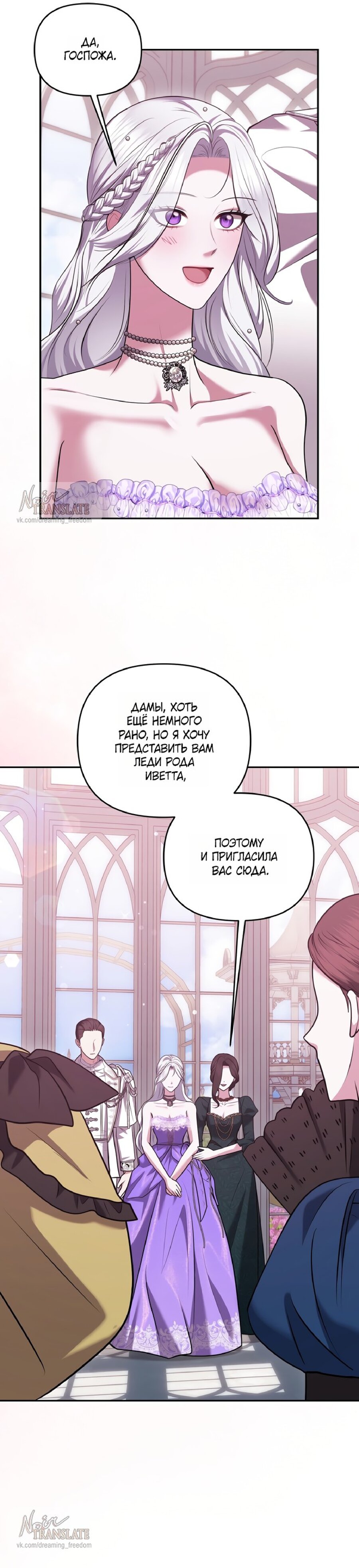 Манга Я схватила за поводок высокомерного пса - Глава 32 Страница 14