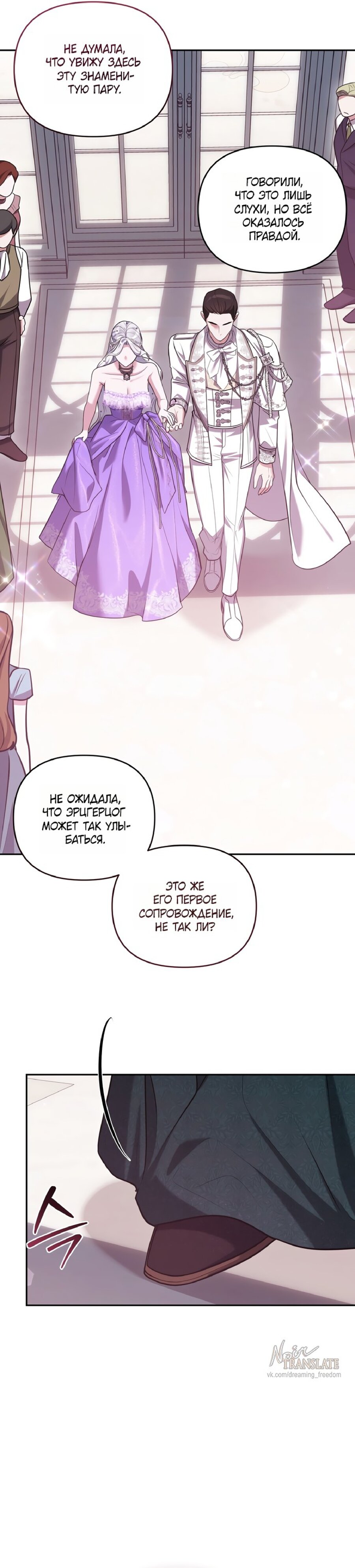 Манга Я схватила за поводок высокомерного пса - Глава 32 Страница 12