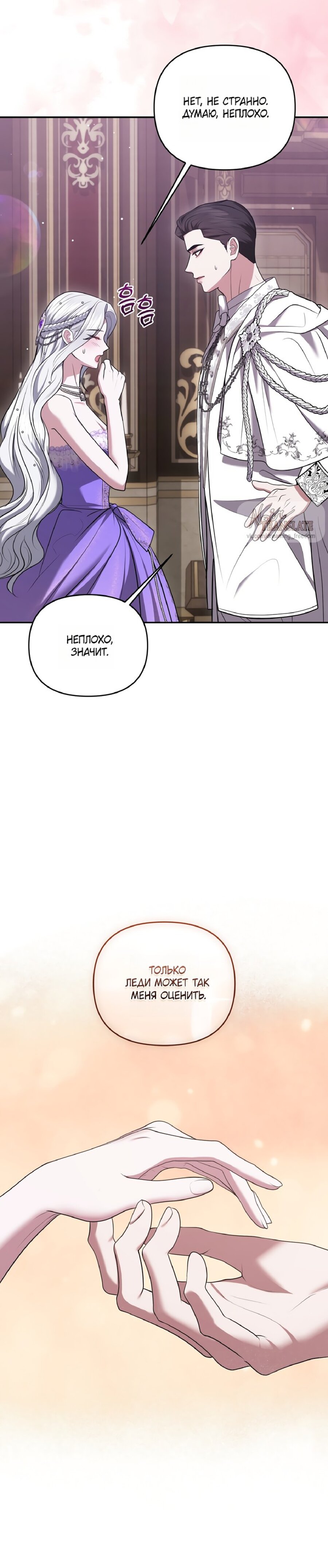 Манга Я схватила за поводок высокомерного пса - Глава 32 Страница 6