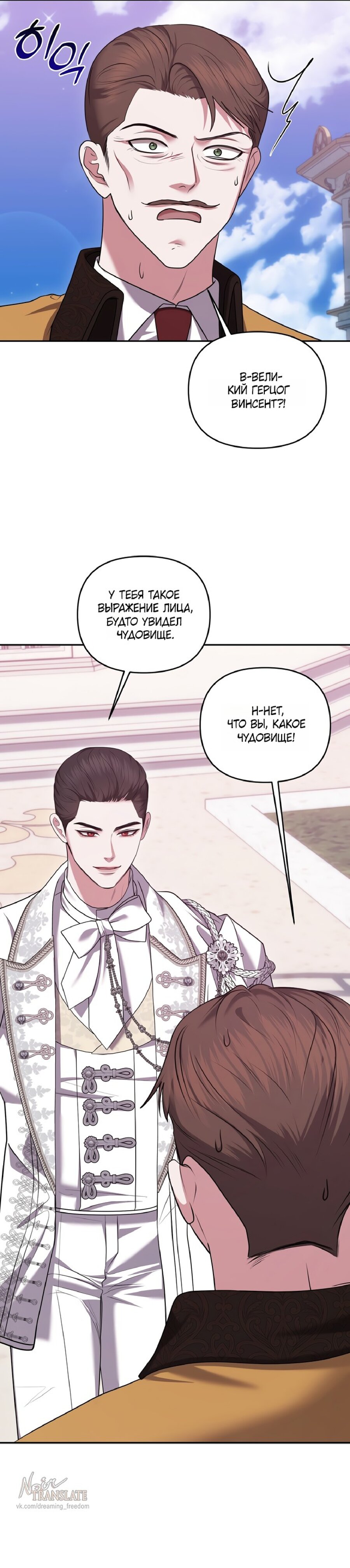 Манга Я схватила за поводок высокомерного пса - Глава 32 Страница 27