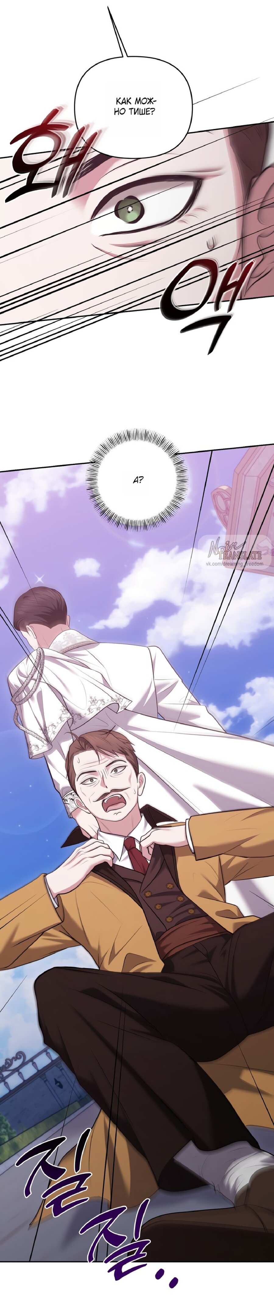 Манга Я схватила за поводок высокомерного пса - Глава 32 Страница 29