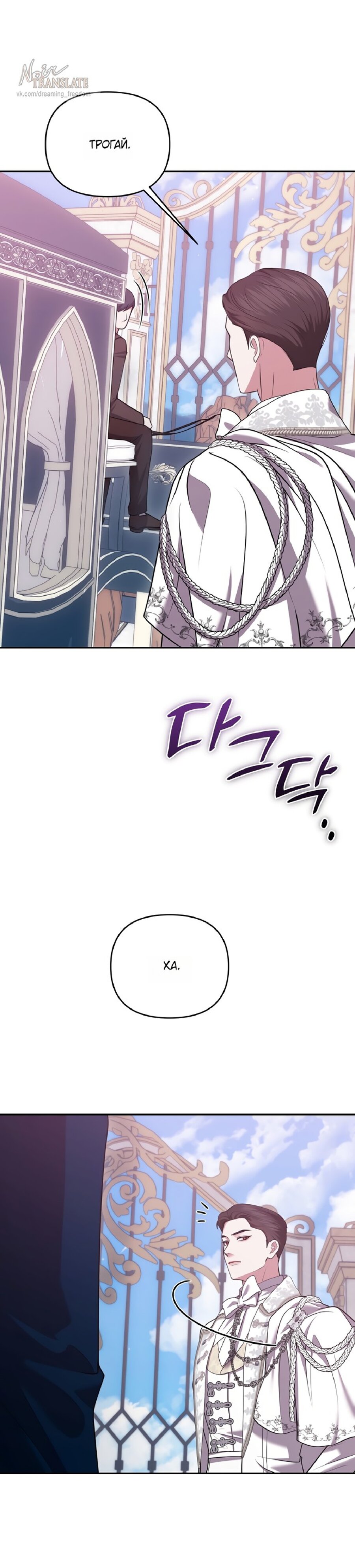 Манга Я схватила за поводок высокомерного пса - Глава 32 Страница 32
