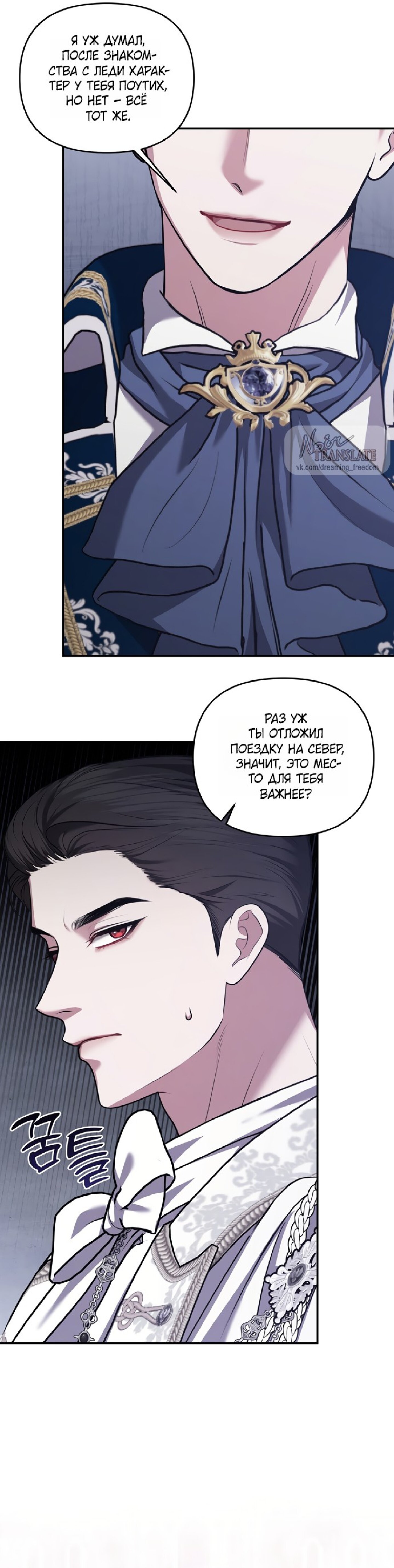 Манга Я схватила за поводок высокомерного пса - Глава 32 Страница 33