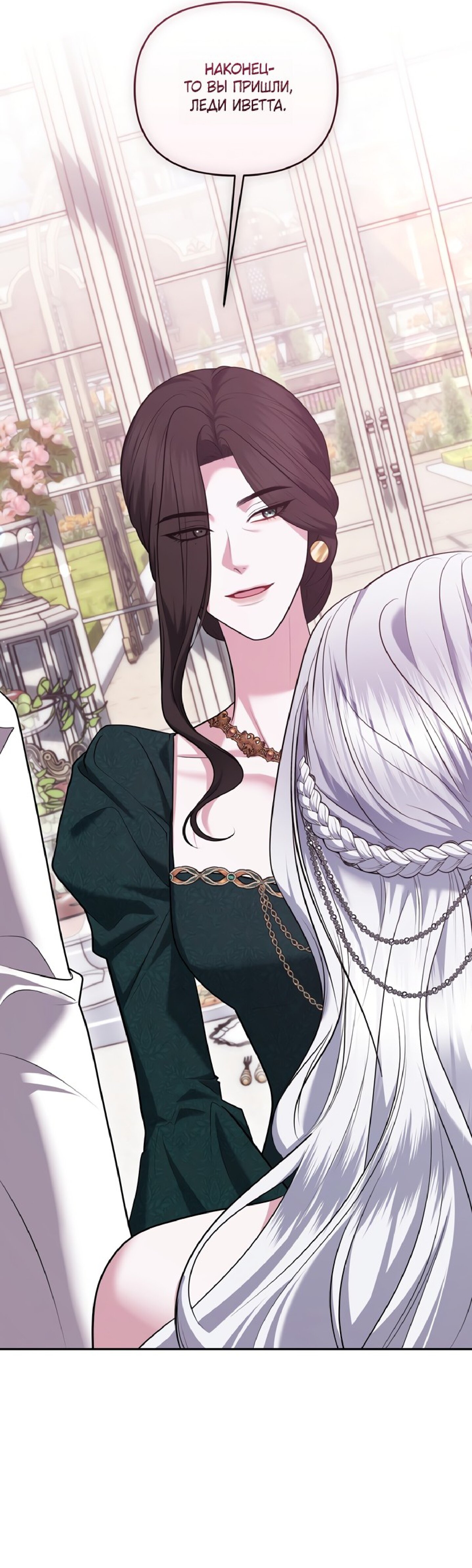 Манга Я схватила за поводок высокомерного пса - Глава 32 Страница 13