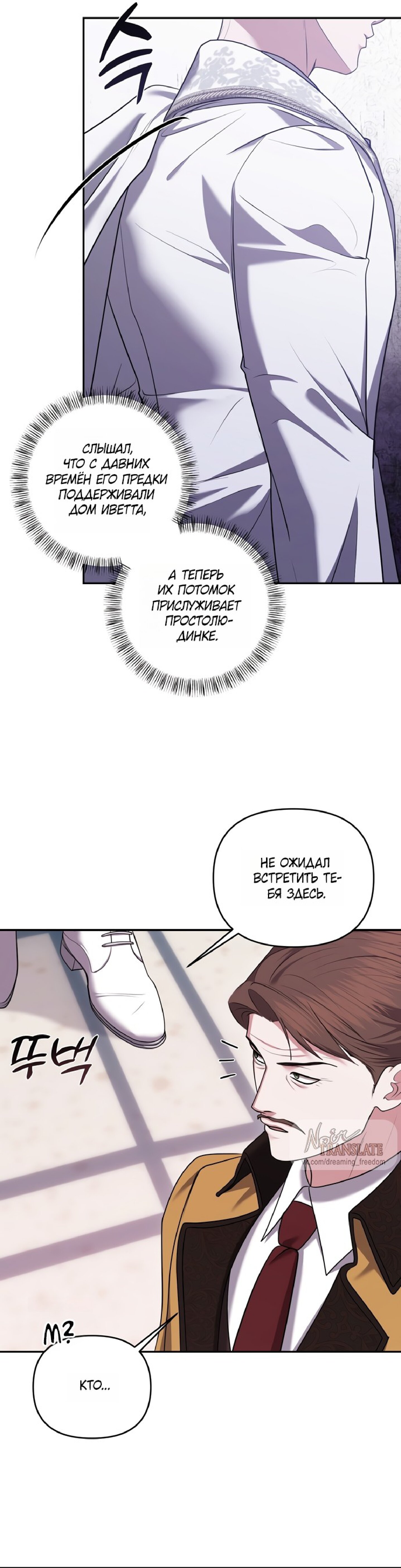 Манга Я схватила за поводок высокомерного пса - Глава 32 Страница 26