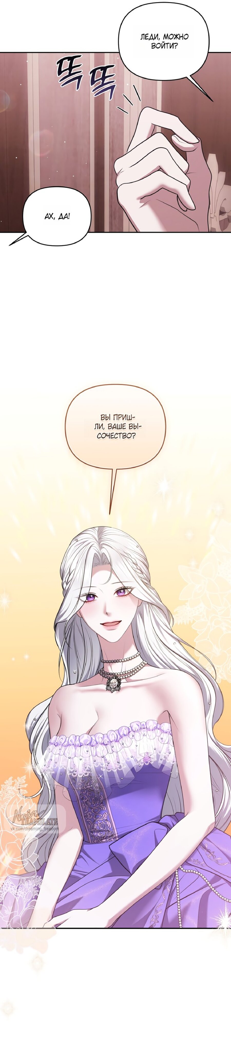 Манга Я схватила за поводок высокомерного пса - Глава 32 Страница 3