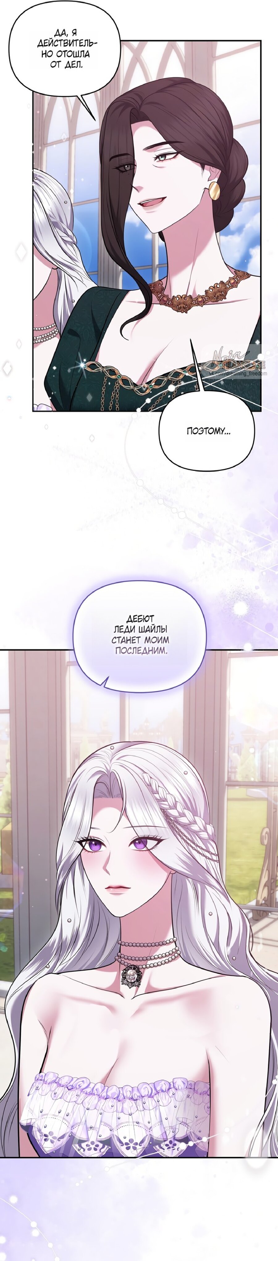 Манга Я схватила за поводок высокомерного пса - Глава 32 Страница 16