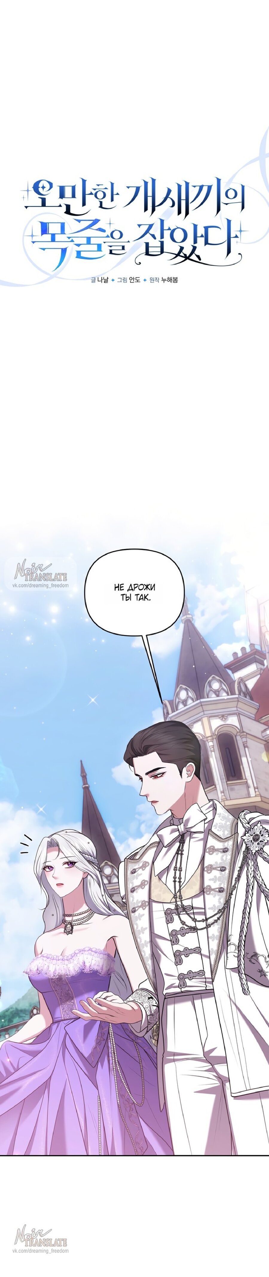 Манга Я схватила за поводок высокомерного пса - Глава 32 Страница 7