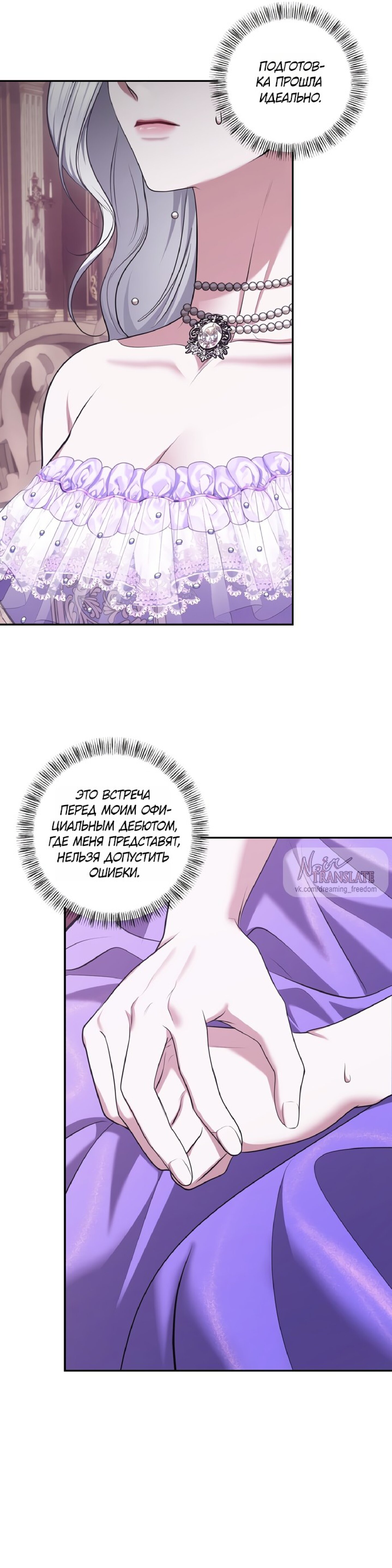 Манга Я схватила за поводок высокомерного пса - Глава 32 Страница 2