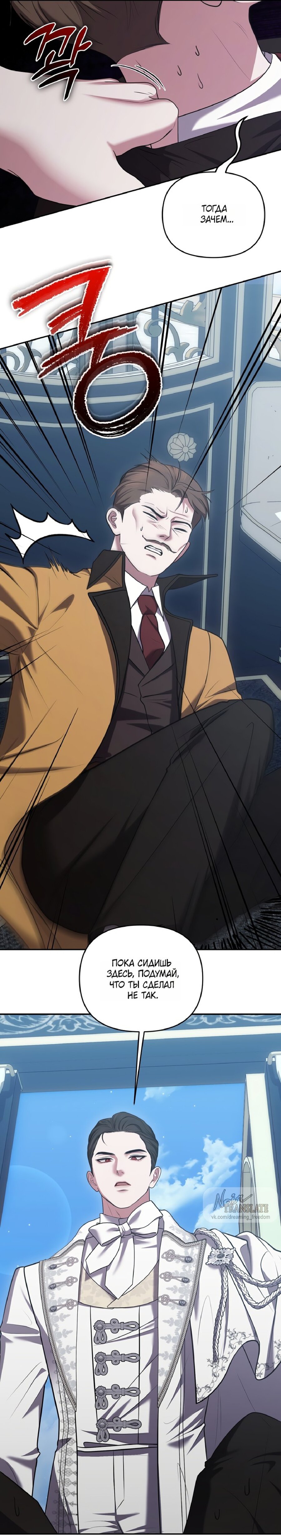 Манга Я схватила за поводок высокомерного пса - Глава 32 Страница 31
