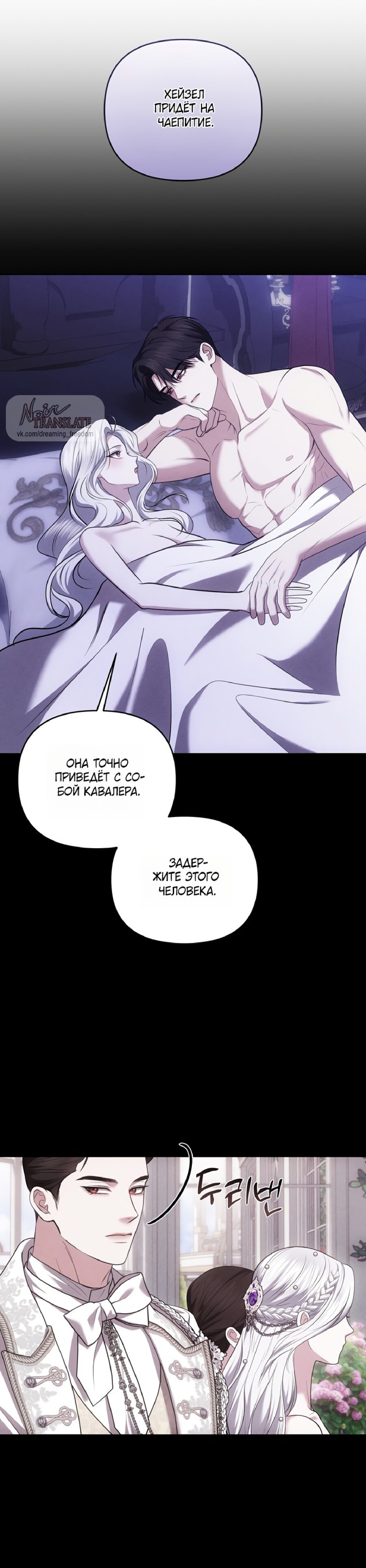 Манга Я схватила за поводок высокомерного пса - Глава 32 Страница 24