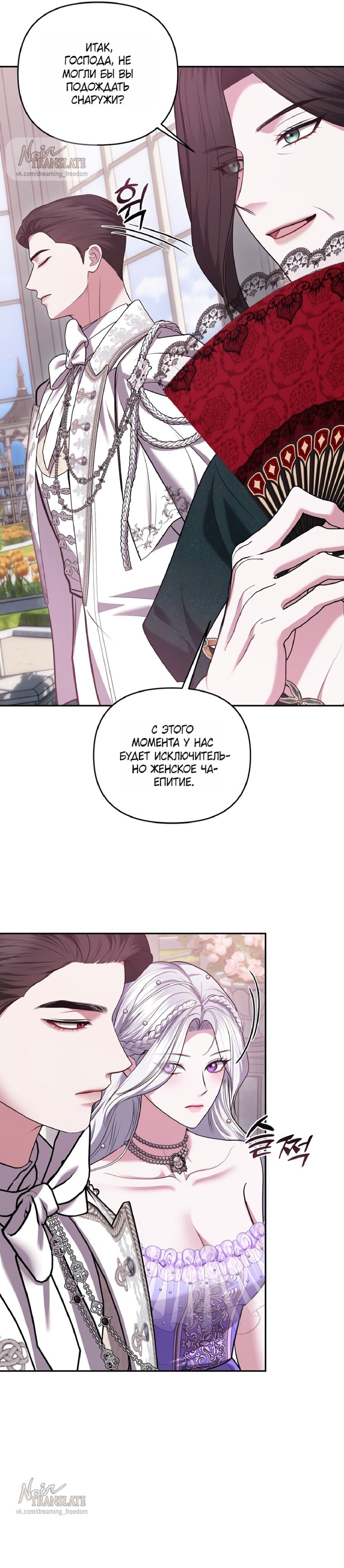 Манга Я схватила за поводок высокомерного пса - Глава 32 Страница 21