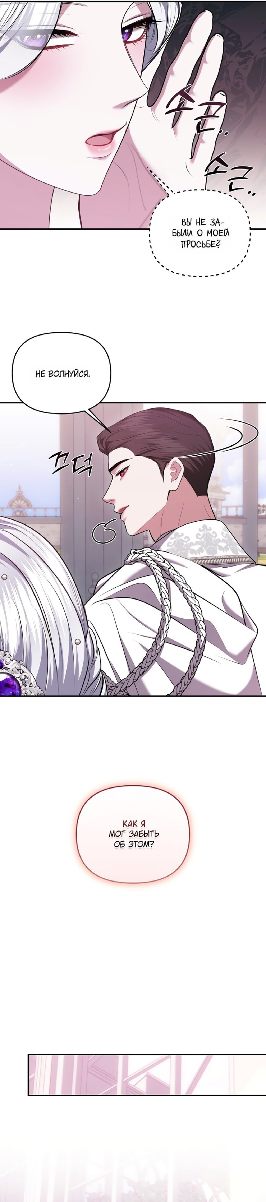 Манга Я схватила за поводок высокомерного пса - Глава 32 Страница 22