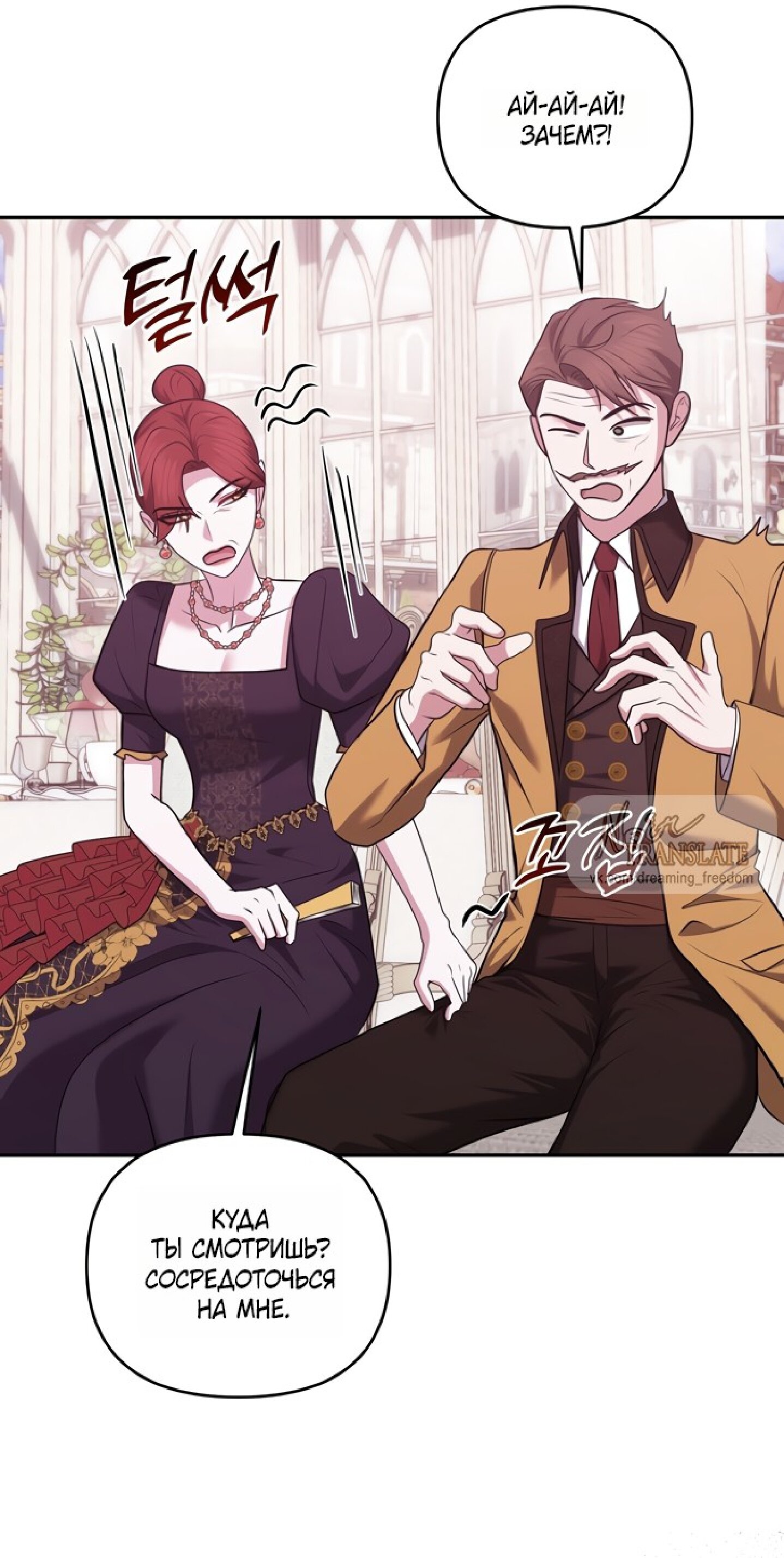 Манга Я схватила за поводок высокомерного пса - Глава 32 Страница 19