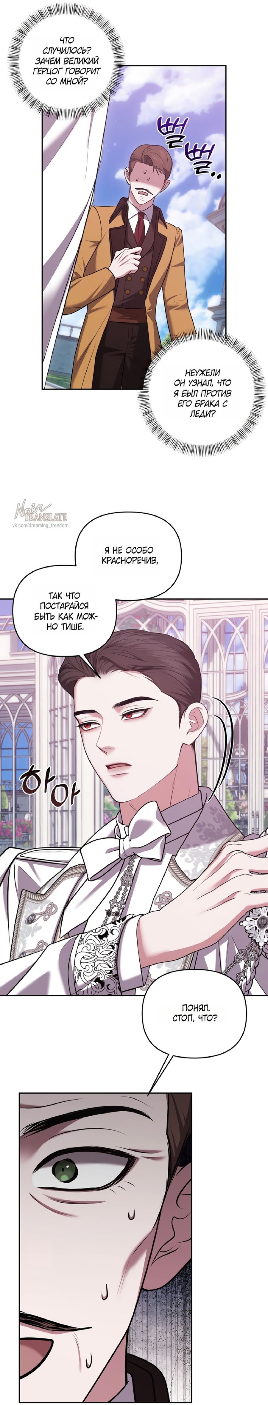 Манга Я схватила за поводок высокомерного пса - Глава 32 Страница 28