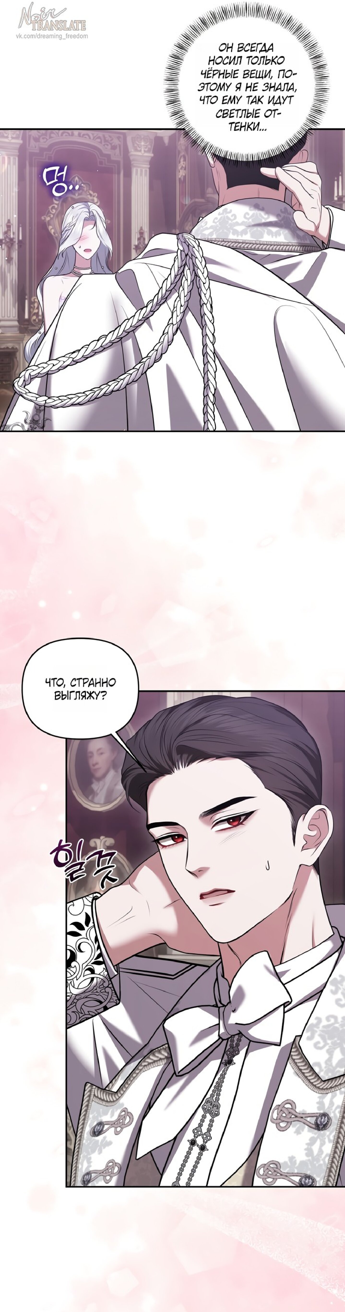 Манга Я схватила за поводок высокомерного пса - Глава 32 Страница 5