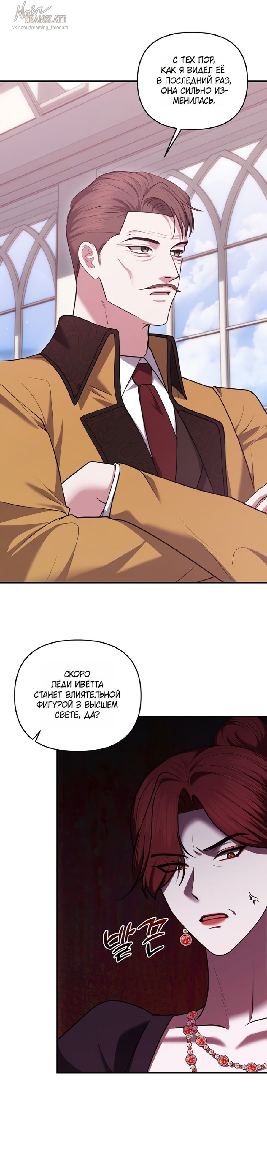 Манга Я схватила за поводок высокомерного пса - Глава 32 Страница 18