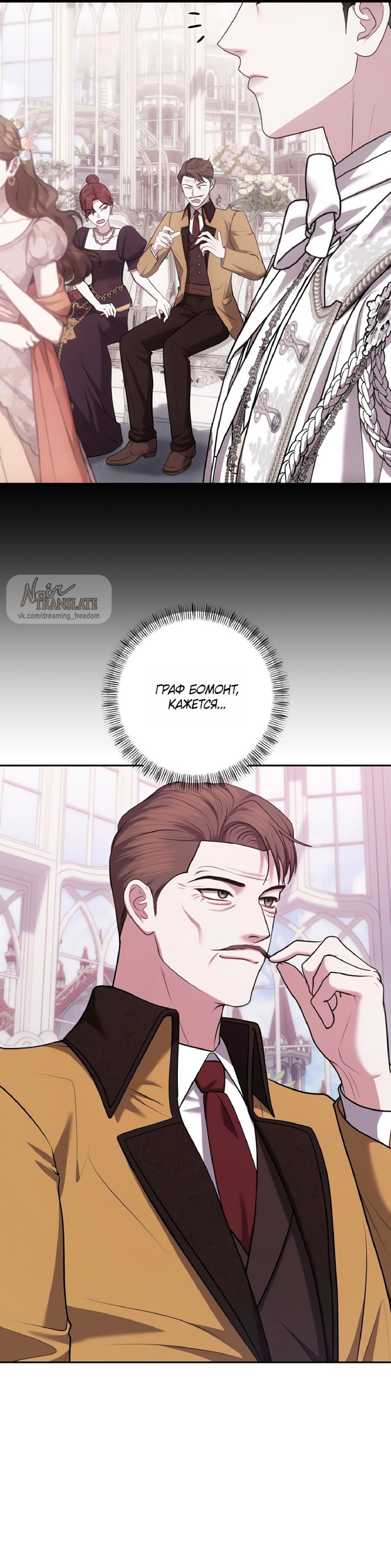 Манга Я схватила за поводок высокомерного пса - Глава 32 Страница 25