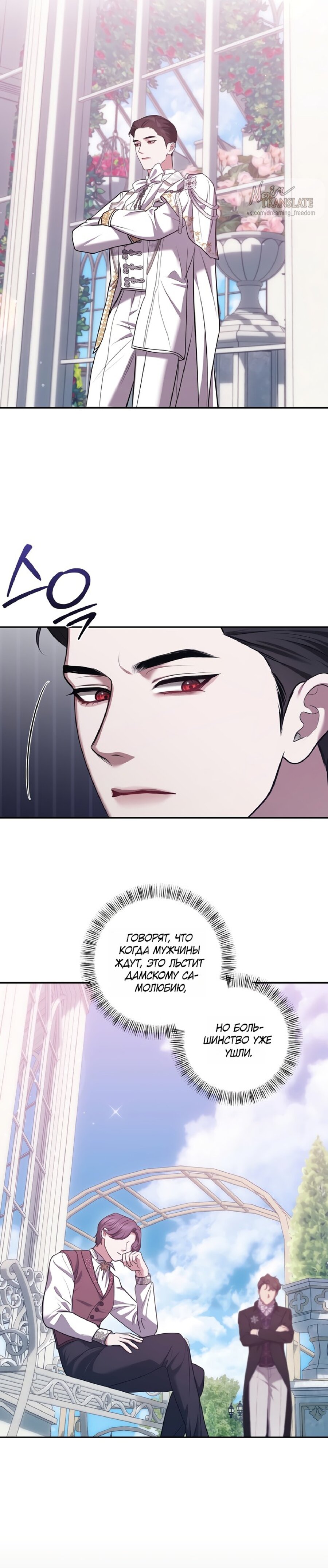 Манга Я схватила за поводок высокомерного пса - Глава 32 Страница 23