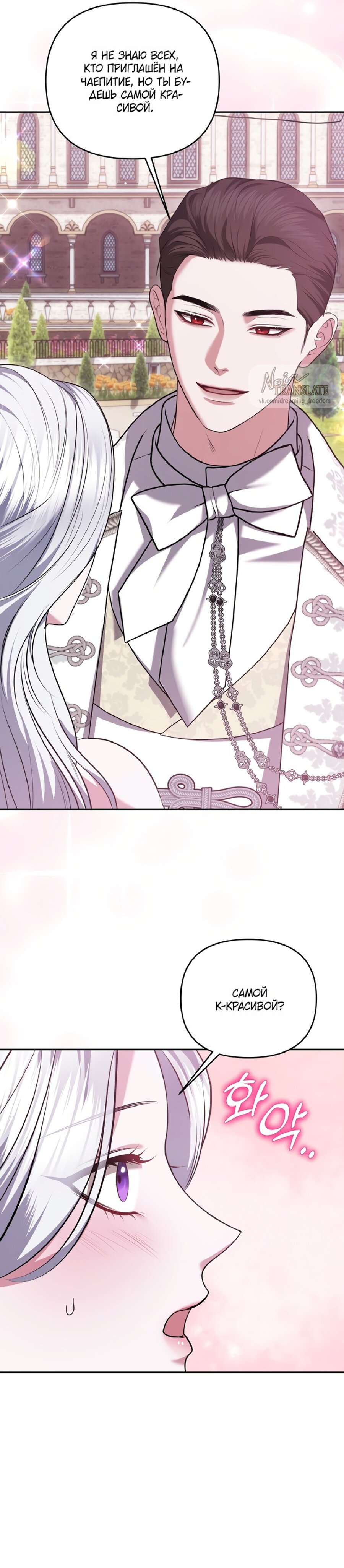 Манга Я схватила за поводок высокомерного пса - Глава 32 Страница 9