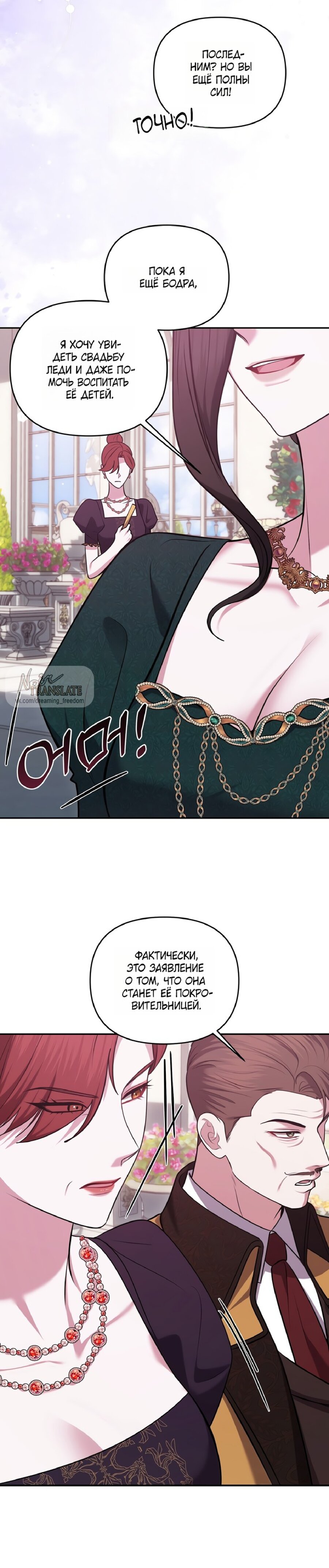 Манга Я схватила за поводок высокомерного пса - Глава 32 Страница 17