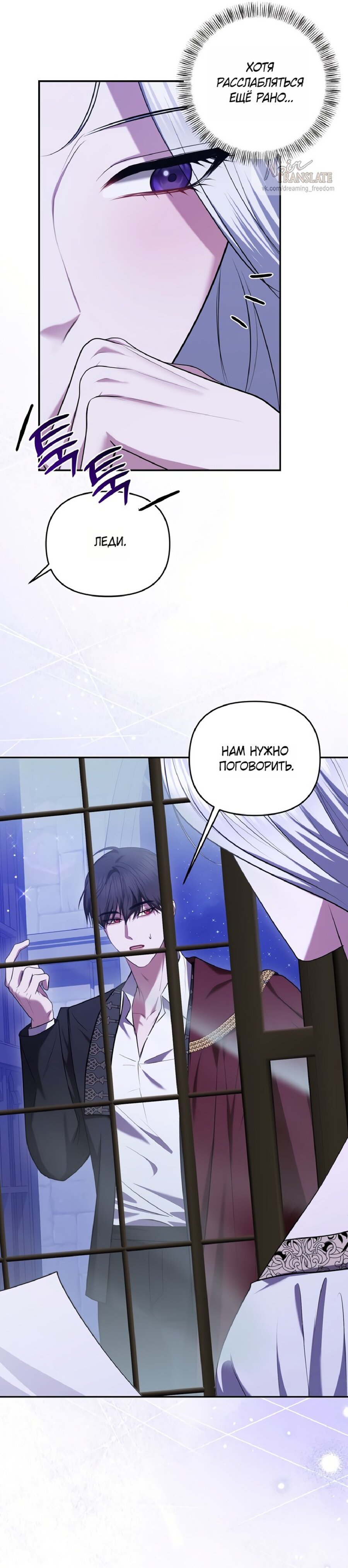 Манга Я схватила за поводок высокомерного пса - Глава 31 Страница 8