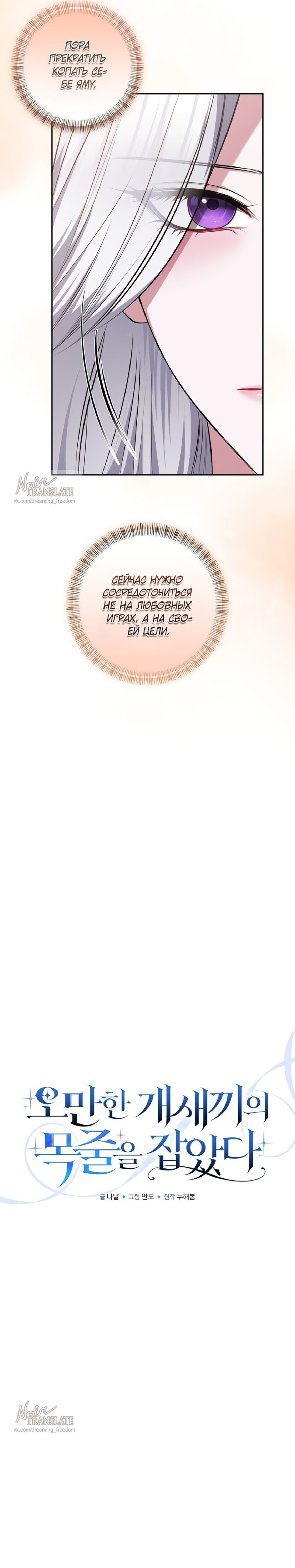 Манга Я схватила за поводок высокомерного пса - Глава 31 Страница 6