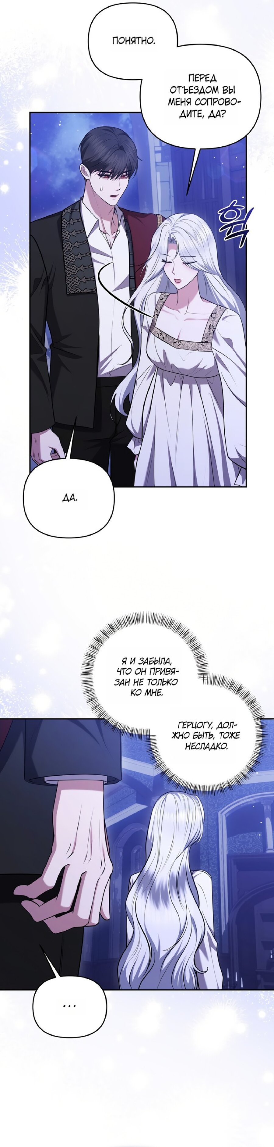 Манга Я схватила за поводок высокомерного пса - Глава 31 Страница 12