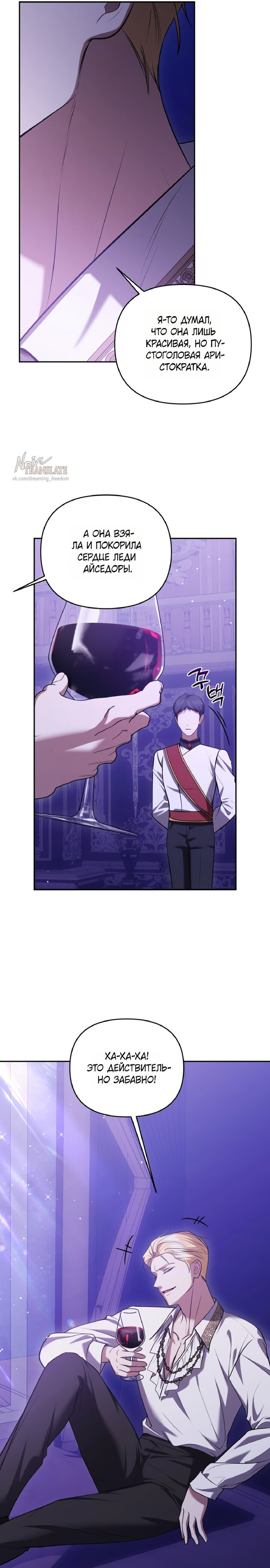 Манга Я схватила за поводок высокомерного пса - Глава 31 Страница 29