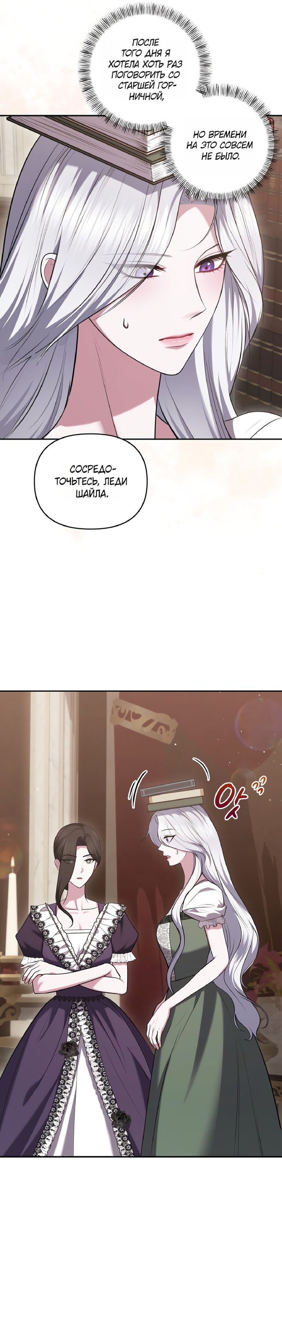 Манга Я схватила за поводок высокомерного пса - Глава 31 Страница 2