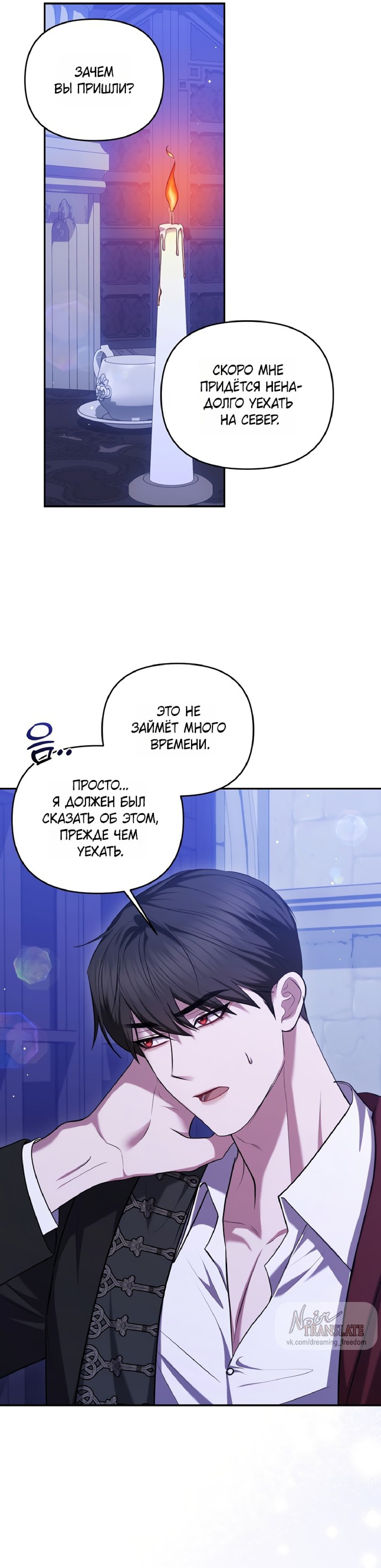 Манга Я схватила за поводок высокомерного пса - Глава 31 Страница 11