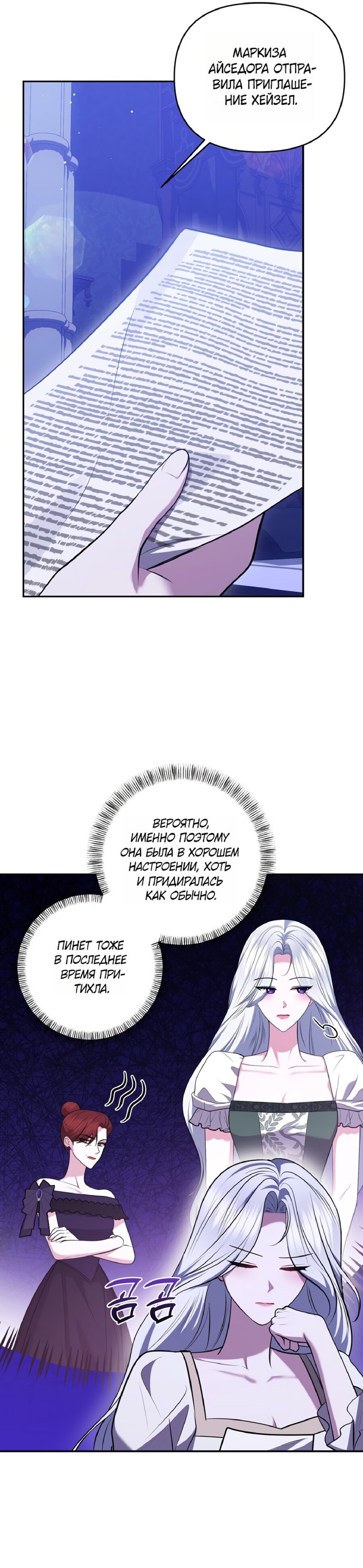 Манга Я схватила за поводок высокомерного пса - Глава 31 Страница 7