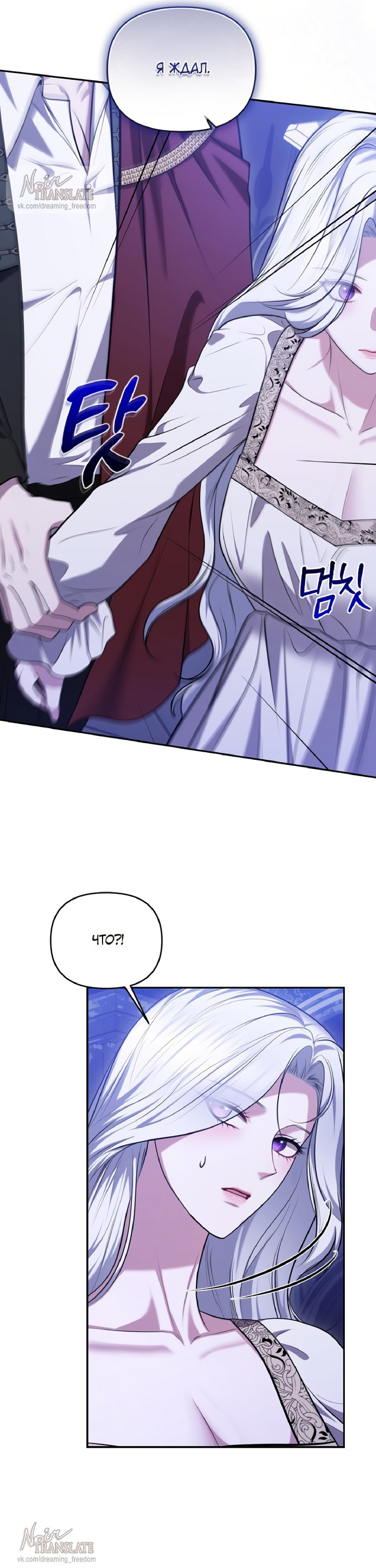 Манга Я схватила за поводок высокомерного пса - Глава 31 Страница 13