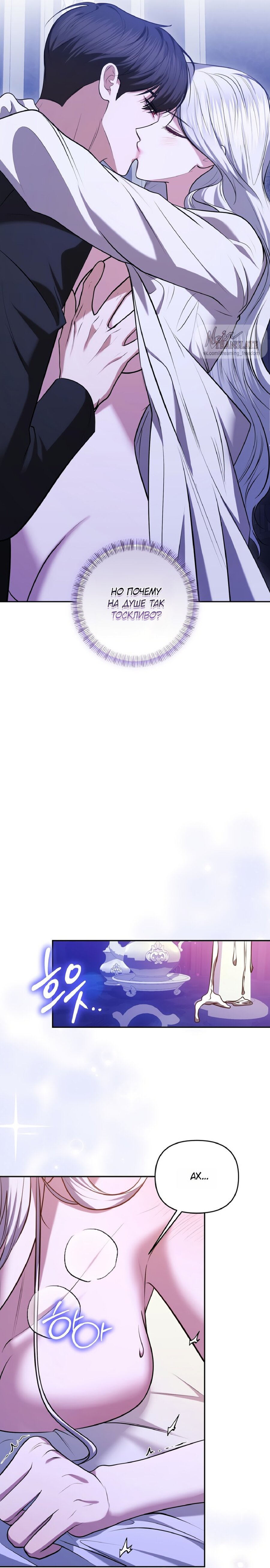 Манга Я схватила за поводок высокомерного пса - Глава 31 Страница 21